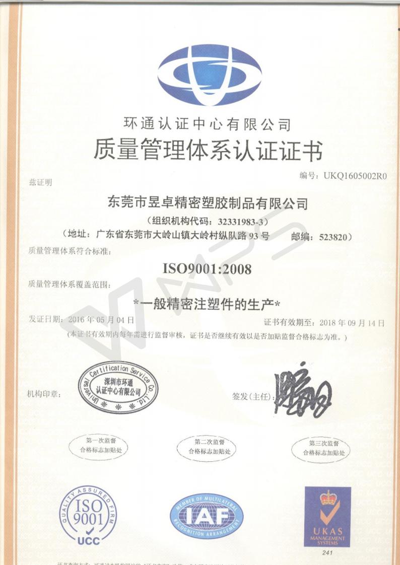 ISO9001:2008認(rèn)證證書(shū)